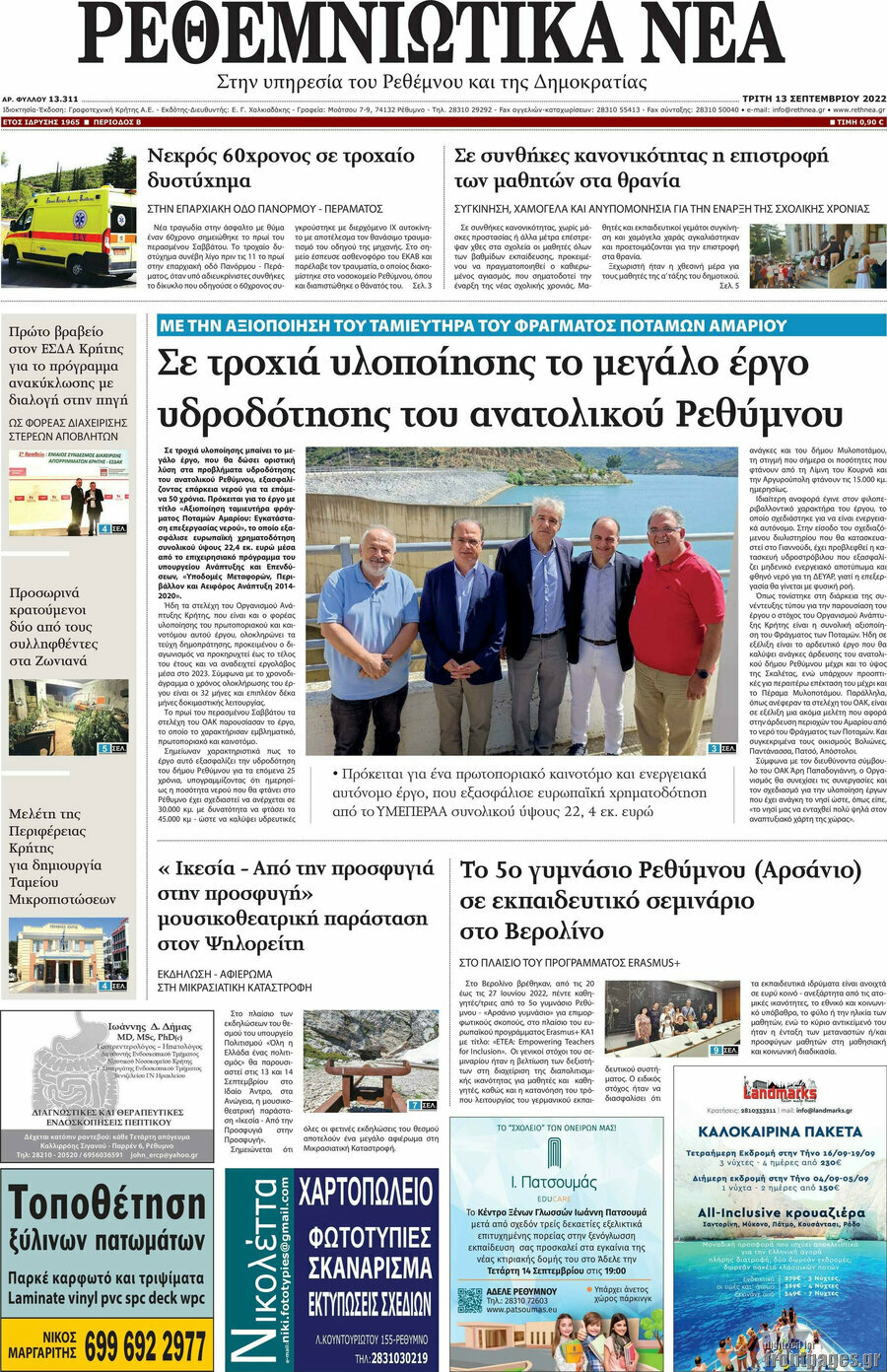 Ρεθεμνιώτικα Νέα