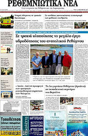 /Ρεθεμνιώτικα Νέα