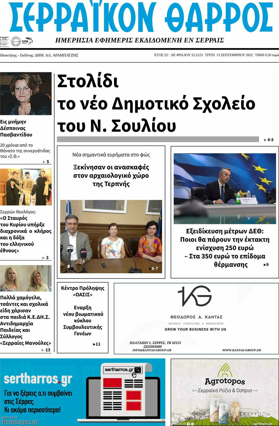 Σερραϊκόν Θάρρος