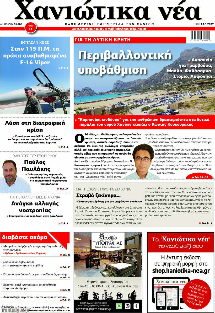Χανιώτικα Νέα