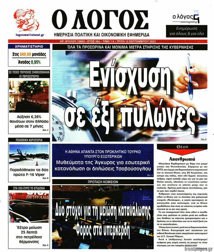 Ο Λόγος