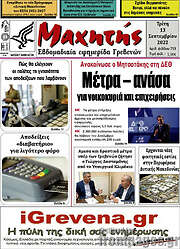 /Μαχητής Γρεβενών