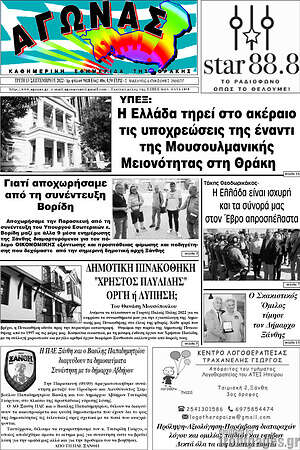 Πρωτοσέλιδο Αγώνας