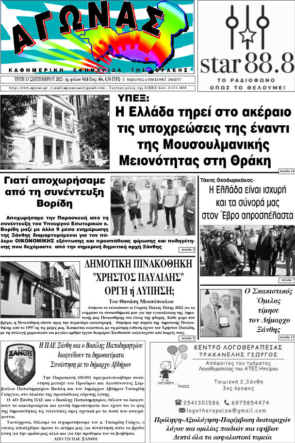 Αγώνας