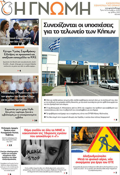 Η Γνώμη