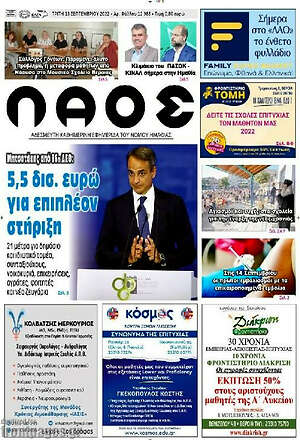Πρωτοσέλιδο Λαός
