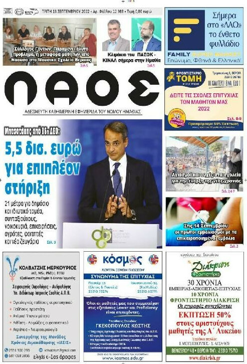 Λαός