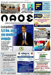 /Λαός