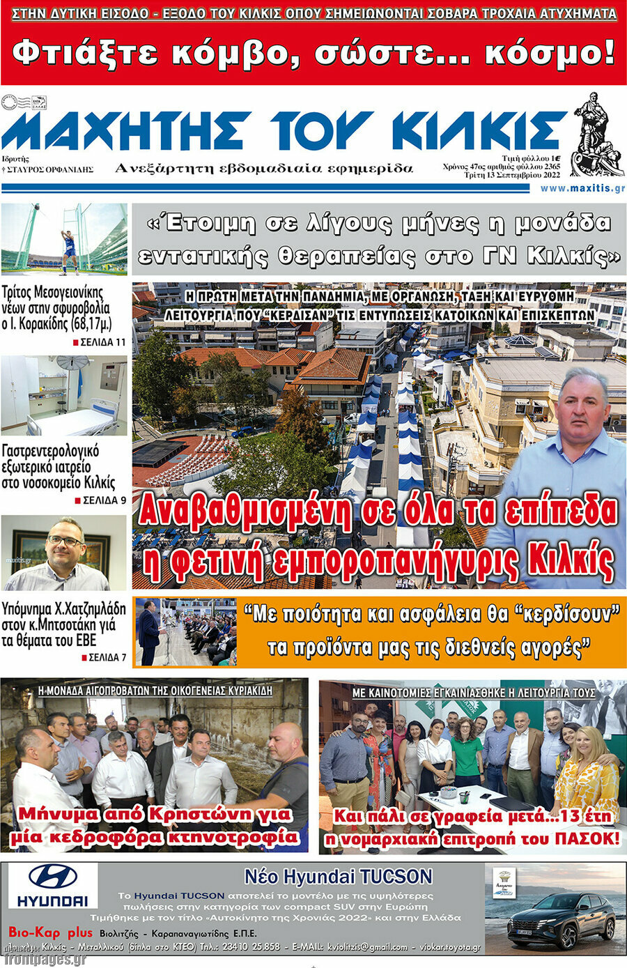 Μαχητής του Κιλκίς