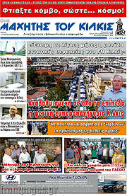 /Μαχητής του Κιλκίς