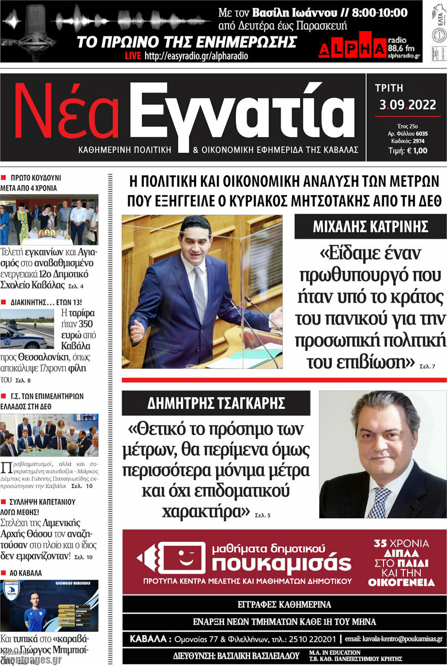 Νέα Εγνατία
