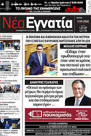 /Νέα Εγνατία