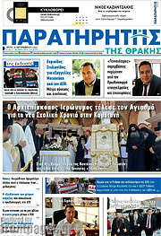 /Παρατηρητής