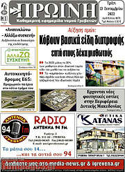 /Πρωινή Γρεβενών