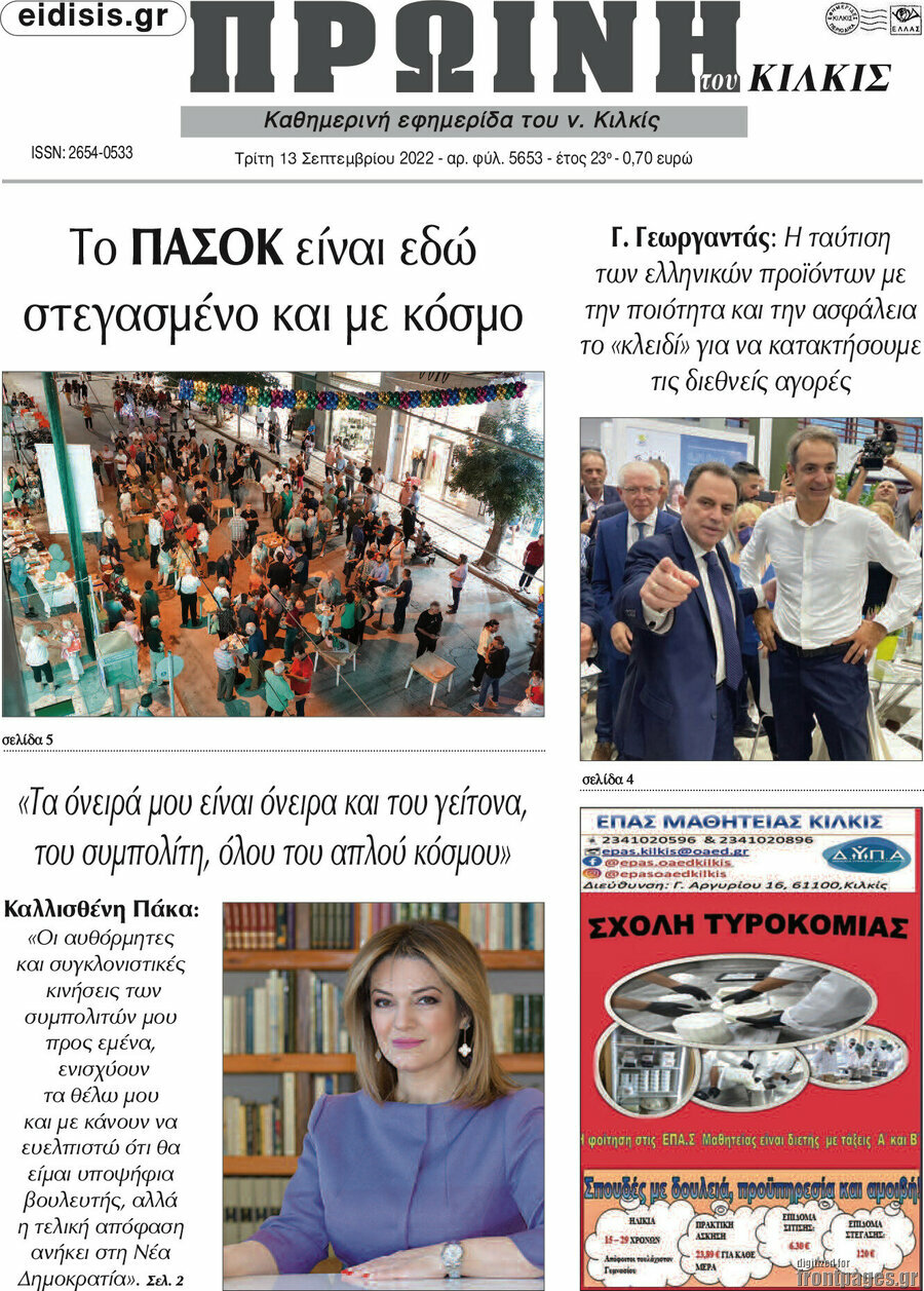 Πρωινή του Κιλκίς