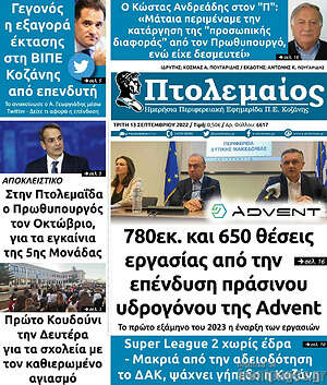 Πρωτοσέλιδο Πτολεμαίος