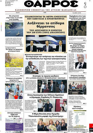 Πρωτοσέλιδο Θάρρος