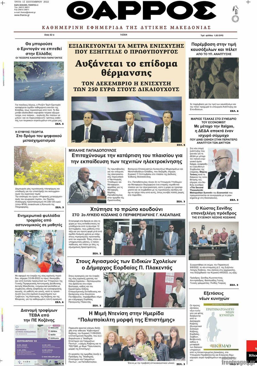 Θάρρος