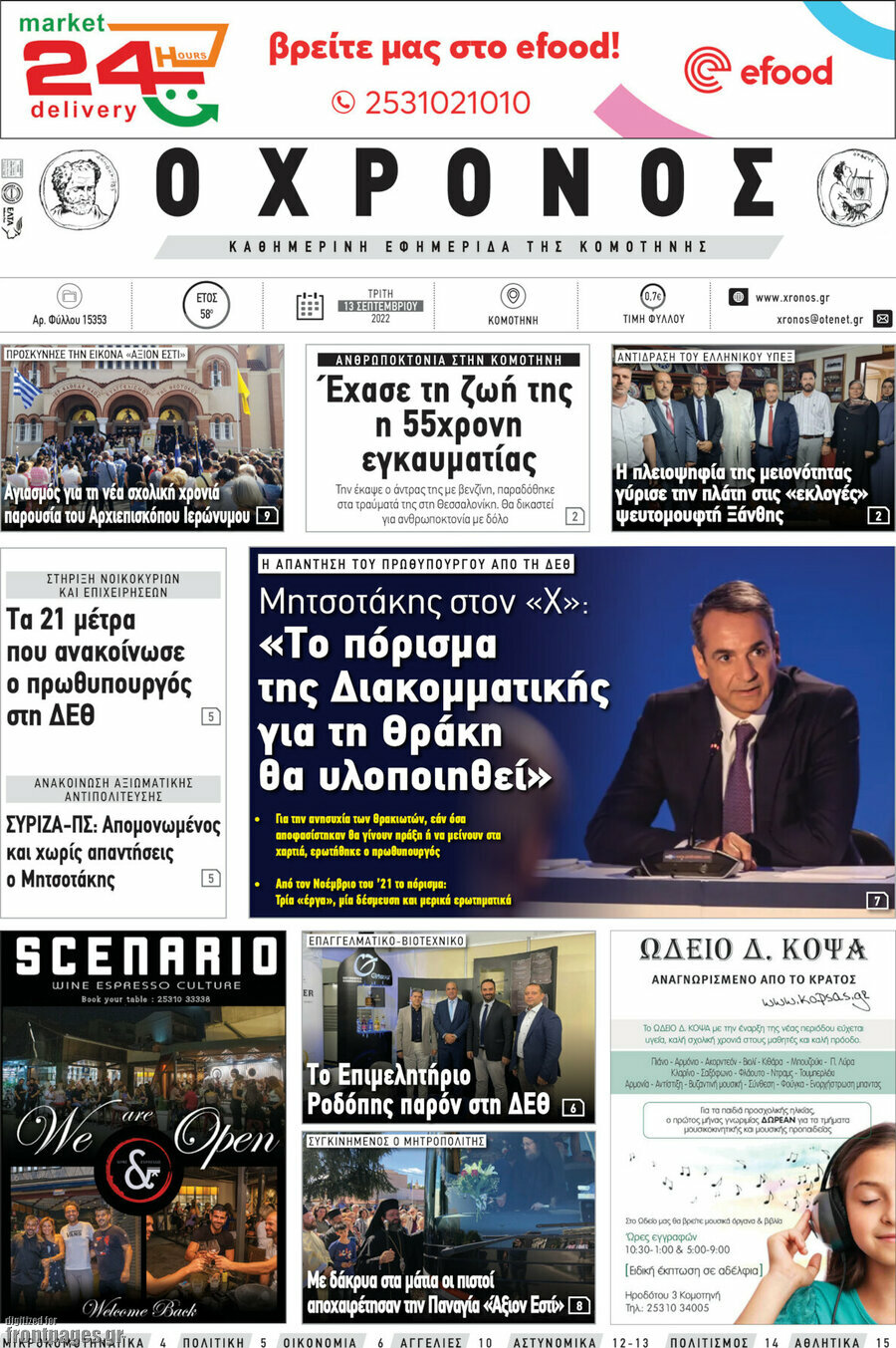 Χρόνος