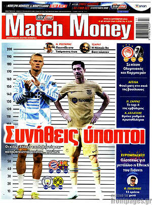 Πρωτοσέλιδο εφημερίδας Match Money - protoselida