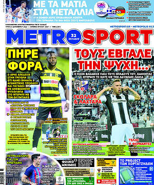 Πρωτοσέλιδο εφημερίδας MetroSport - protoselida