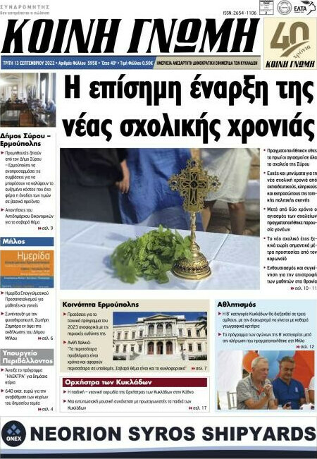 Κοινή Γνώμη