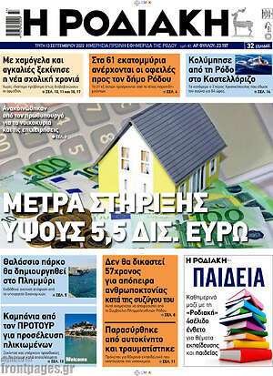 Πρωτοσέλιδο Η Ροδιακή