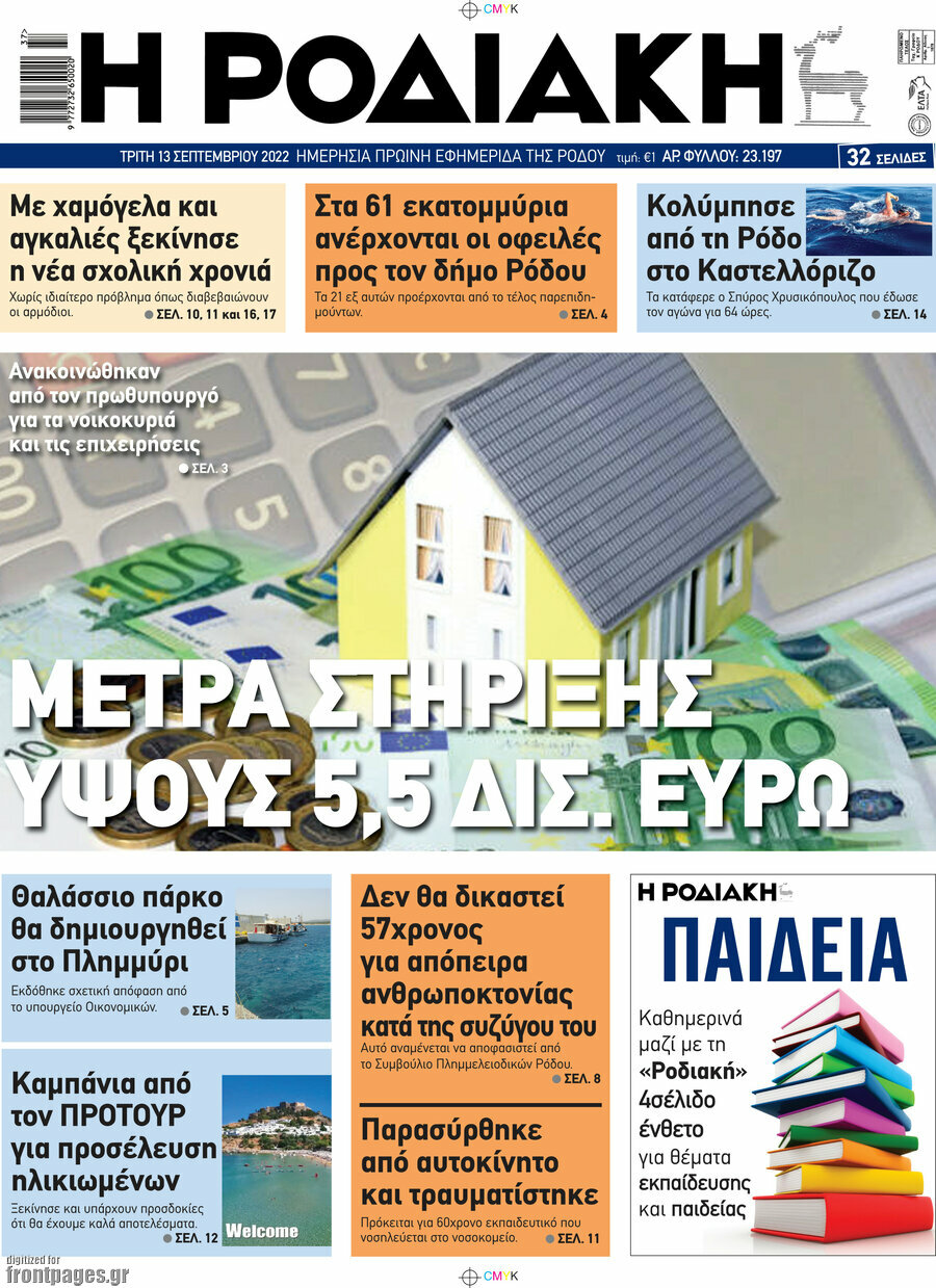 Η Ροδιακή