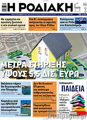 /Η Ροδιακή