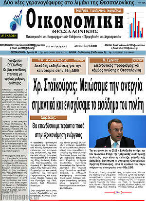 Πρωτοσέλιδο Οικονομική