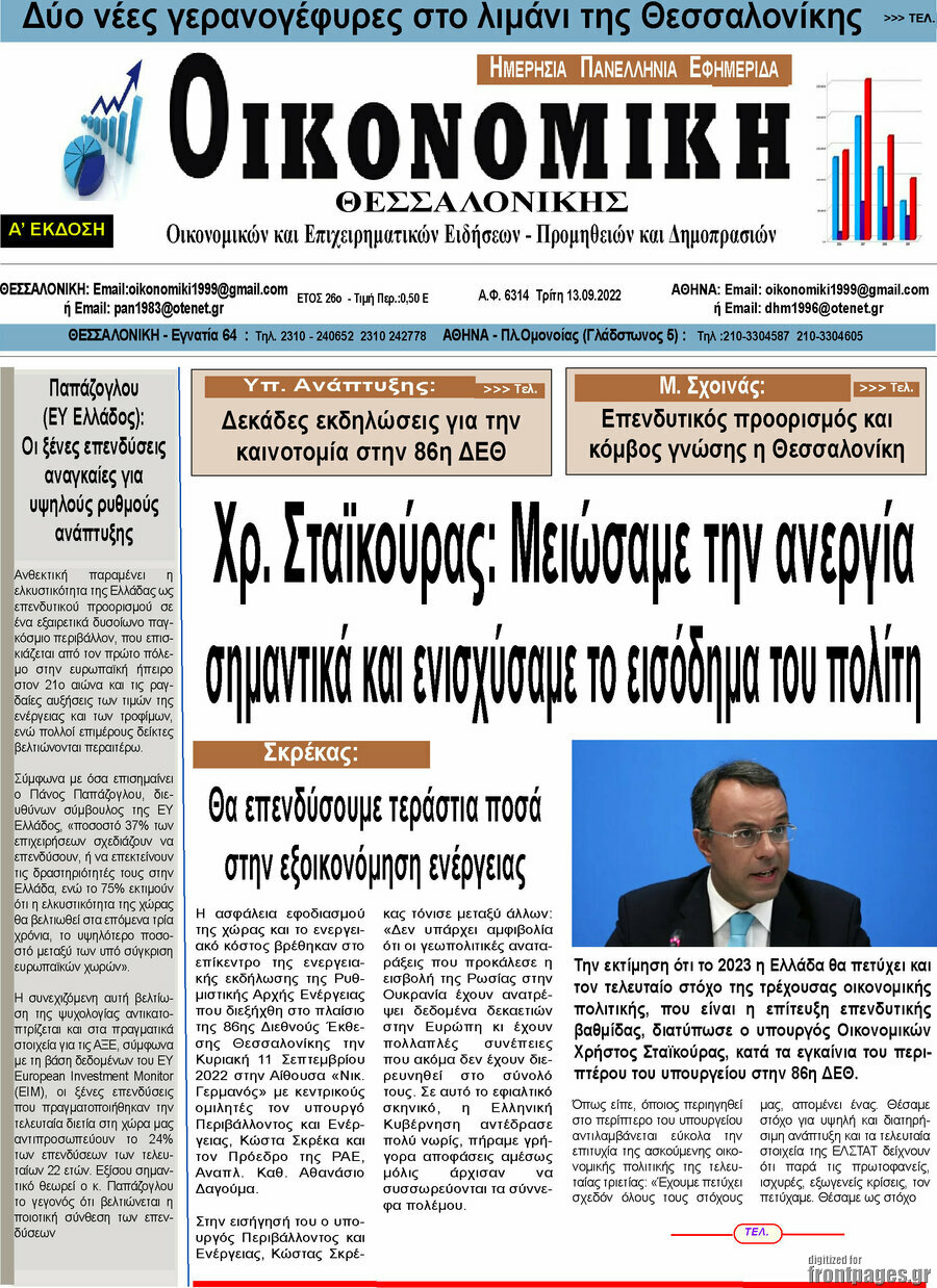 Οικονομική