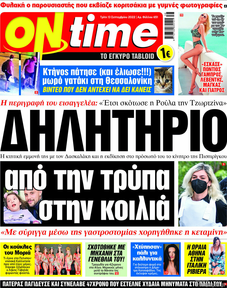 ON time