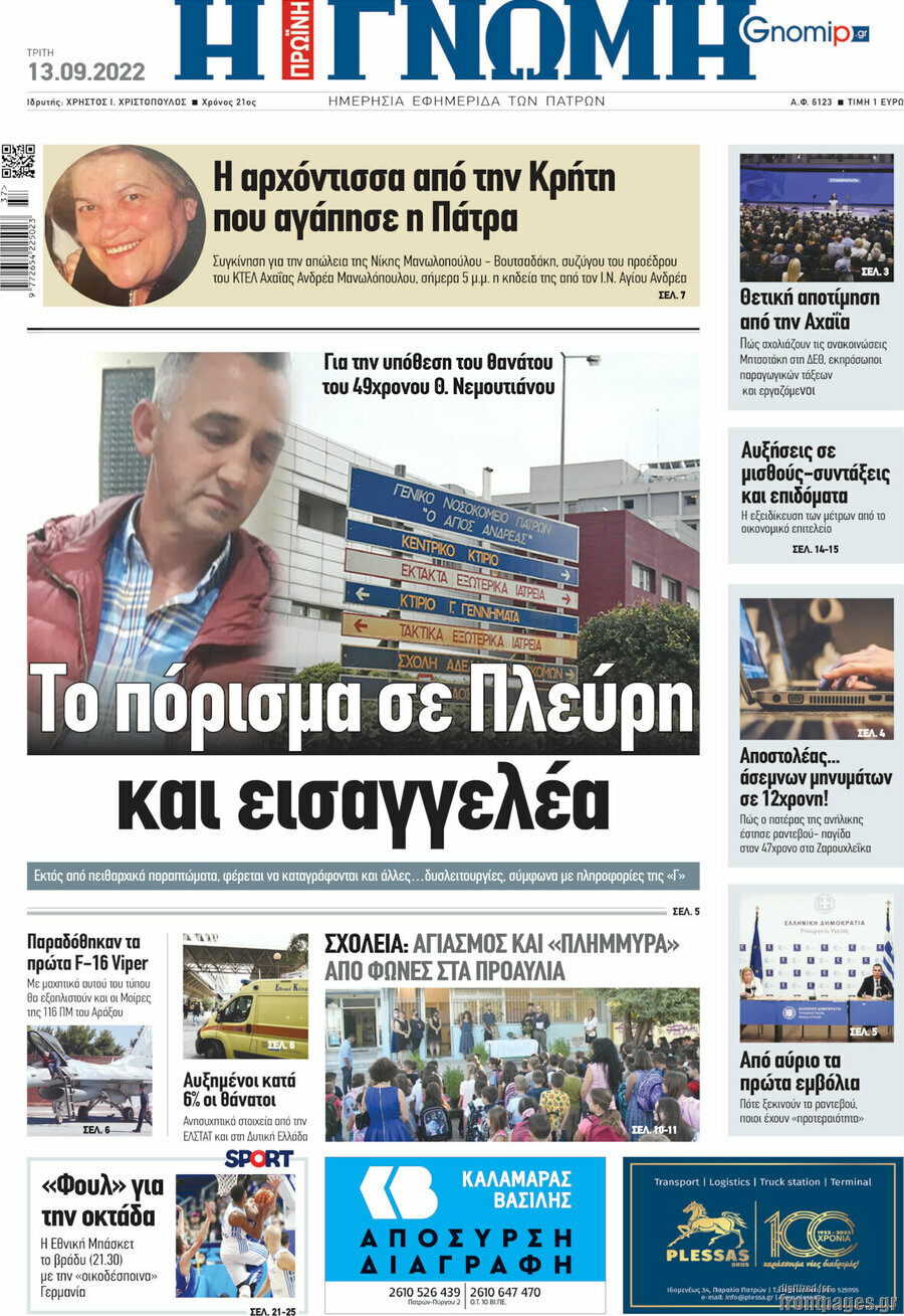 Η Γνώμη