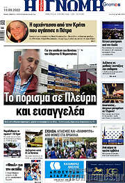 /Η Γνώμη