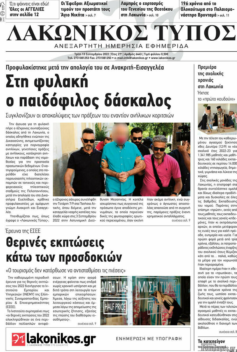 Λακωνικός Τύπος
