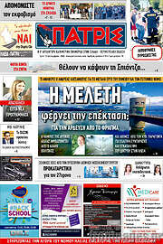 /Πατρίς