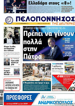 Πρωτοσέλιδο Πελοπόννησος