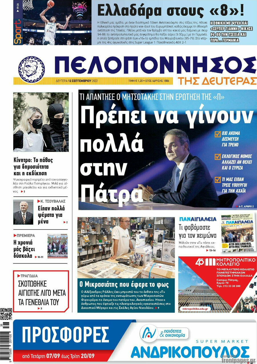Πελοπόννησος