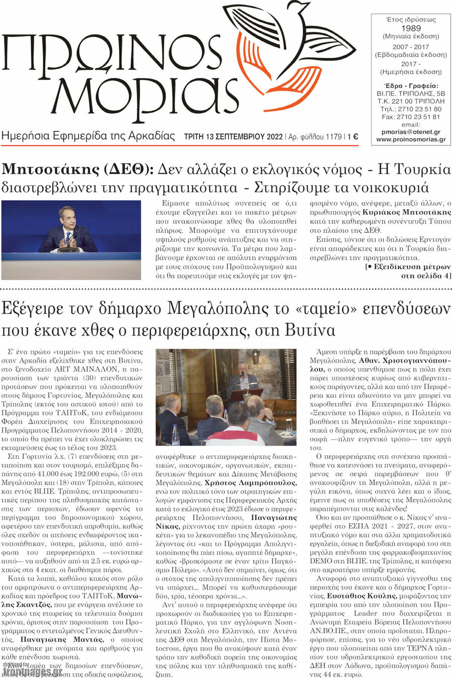 Πρωινός Μοριάς