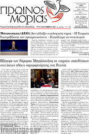 /Πρωινός Μοριάς