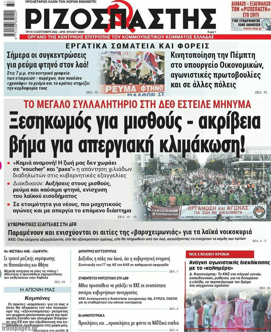 Ριζοσπάστης