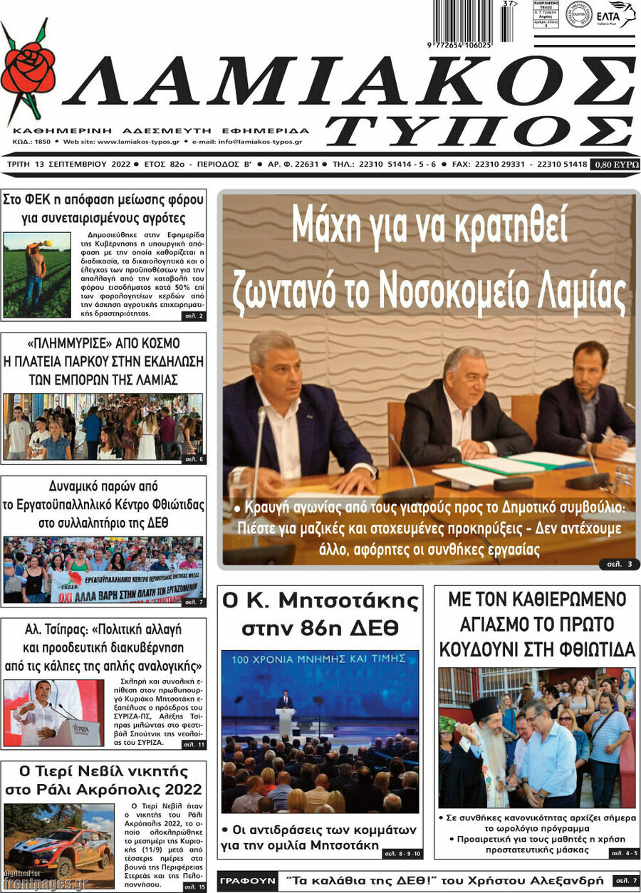 Λαμιακός Τύπος