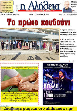 Πρωτοσέλιδο Η Αλήθεια