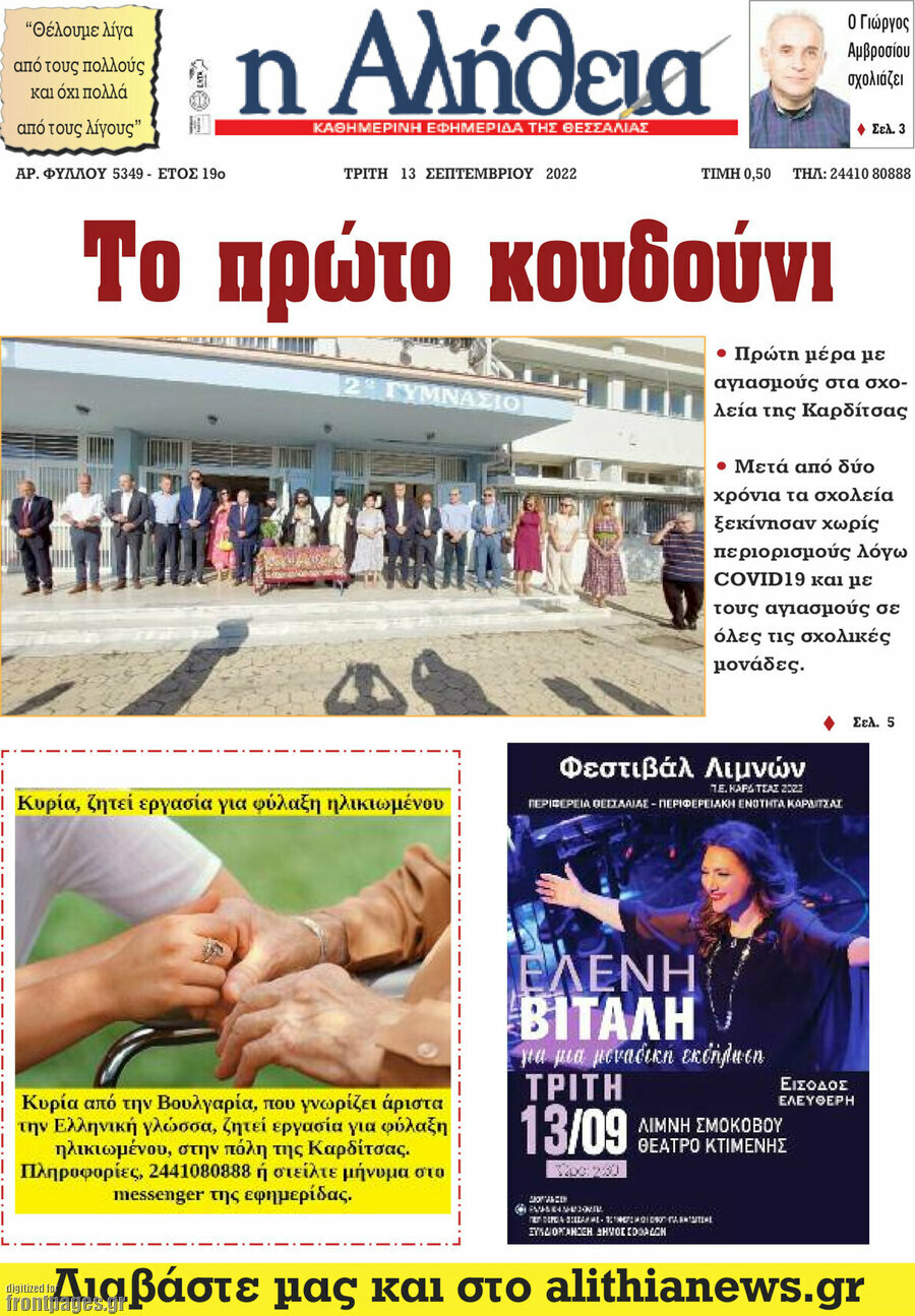 Η Αλήθεια