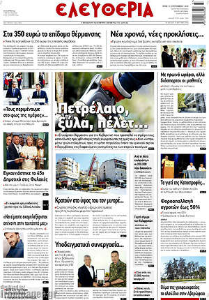 Πρωτοσέλιδο Ελευθερία