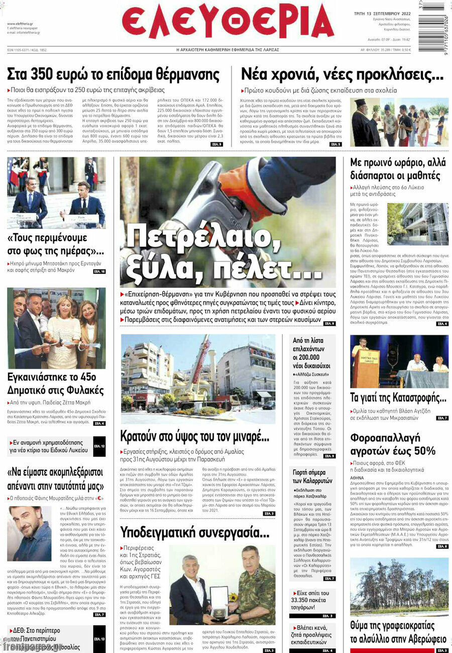 Ελευθερία