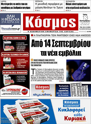Πρωτοσέλιδο Κόσμος