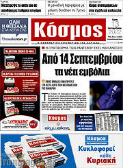 /Κόσμος