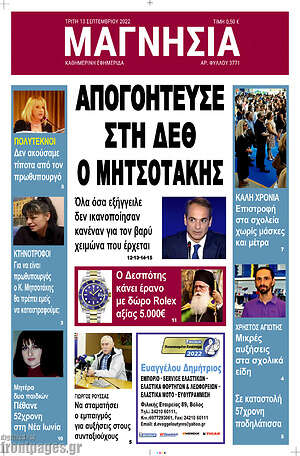 Πρωτοσέλιδο Μαγνησία