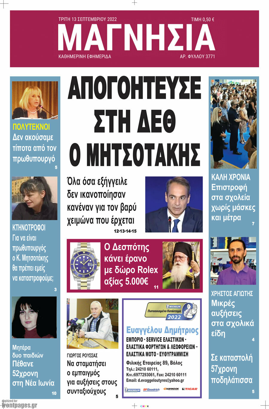 Μαγνησία